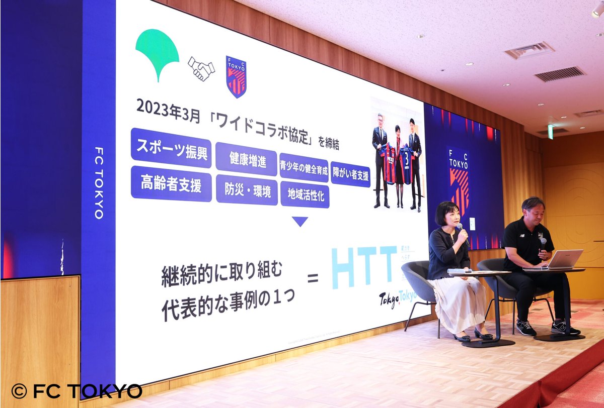 HTT_tokyo's tweet photo. 【サステナビリティに向けた共創🌱】

ＨＴＴ取組推進宣言企業である #FC東京 のサステナビリティに関するメディアラウンドテーブルが7/30(木)に開催されました💁🏻‍♀️

当日は、FC東京のサステナビリティ戦略や、スポーツを通じた行動変容、企業・行政が連携した持続可能な社会の実現に向けた取組について意見交換を行いました🫱🏻‍🫲🏻✨

東京都からは、FC東京との連携によるＨＴＴの取組や、行政だけでは届きにくい層への発信、今後の連携の可能性について紹介しました。

今後もＨＴＴ取組推進宣言企業との連携を通じて、ＨＴＴの普及・定着を進めてまいります🌍

#HTT #fctokyo