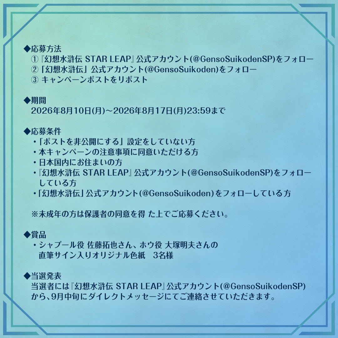 幻想水滸伝 STAR LEAP【公式】 on X / X