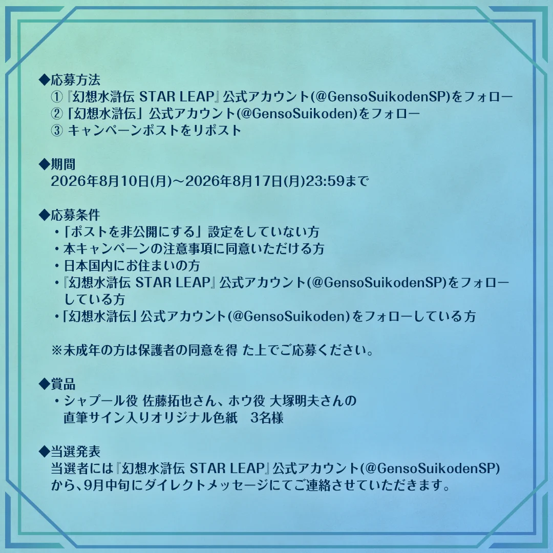 幻想水滸伝 STAR LEAP【公式】 on X / X