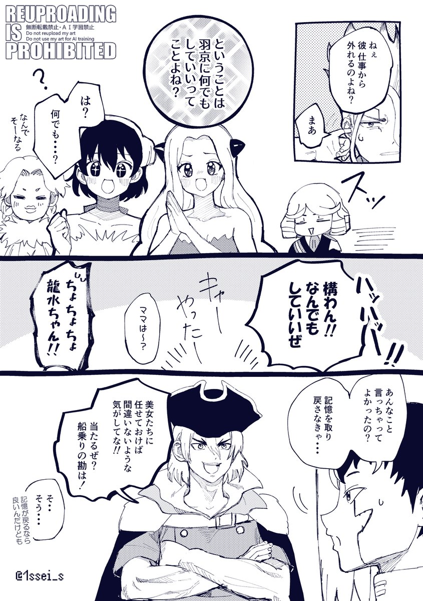 1ssei_s's tweet photo. 🏹くんが記憶喪失になるお話。
(1/3)

※一応🐉🏹
※女装あり https://t.co/GvPJET1lvp
