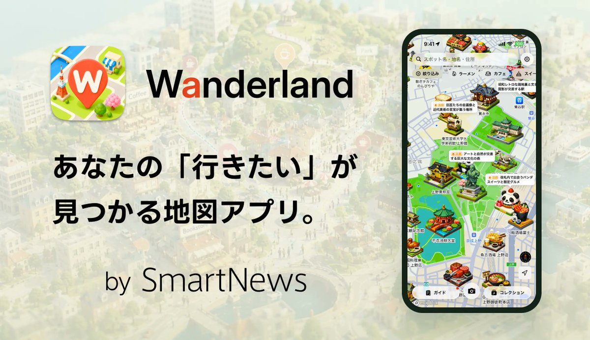 tonghwi17's tweet photo. Wanderlandというアプリをリリースしました！
「良質な情報を必要な人に送り届ける」がミッションであるSmartNewsにとって、挑戦せざるを得ないのが「地域」の情報、その発見的体験です。
「目的地を見つけるため」に開くサービスになるべく、創業者・CEOの浜本階生肝いりで開発。ぜひ触ってください！ https://t.co/5vBIiwTBOy
