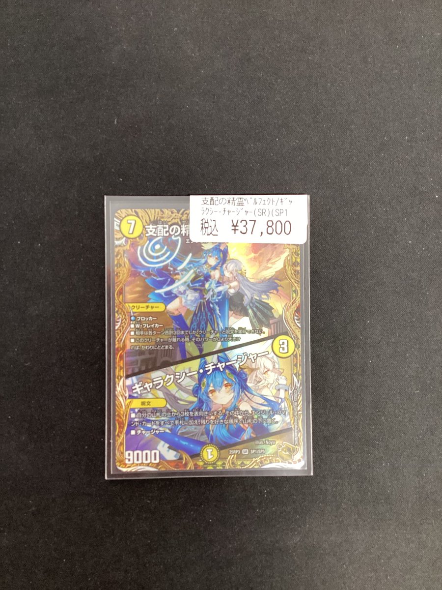 デュエルマスターズ 支配の精霊ペルフェクト 金トレジャー 買取いたし