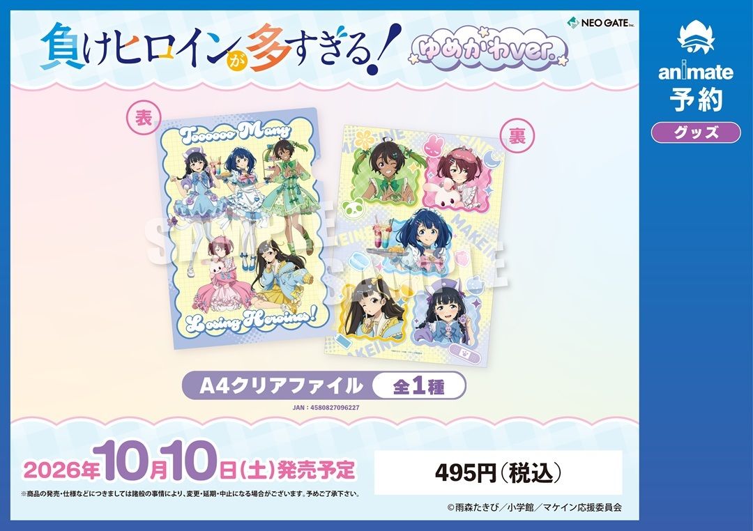 animateonline's tweet photo. TVアニメ『負けヒロインが多すぎる!』新商品がご予約受付中！

こちらを対象とした【通販事前予約キャンペーン】も好評開催中★
皆さまぜひともお見逃しなく！

#マケイン
詳細はこちら⇒ https://t.co/ZeGQ5RJ232 https://t.co/G18lKxlwdV