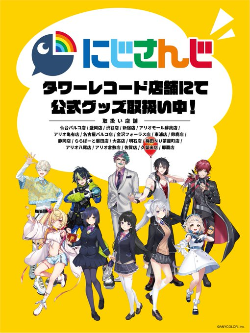 TOWER_Anime's tweet photo. ／
にじさんじ 🌈🕒
公式グッズ販売中 📢
＼

☑️実施店舗は添付をご参照ください！ https://t.co/42ge7eaM1S