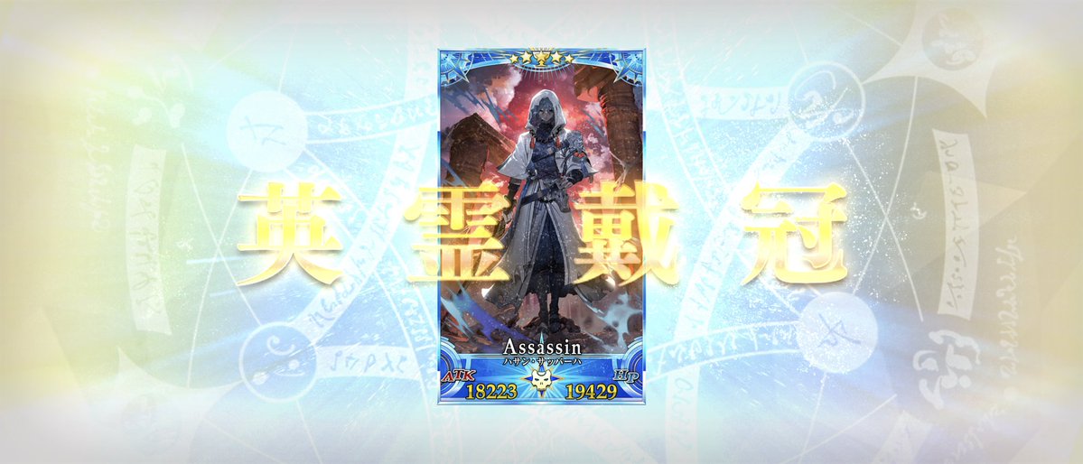 game_ac_01's tweet photo. 冠位変更しました( ˘ω˘ ) https://t.co/JCOk00u2Gn