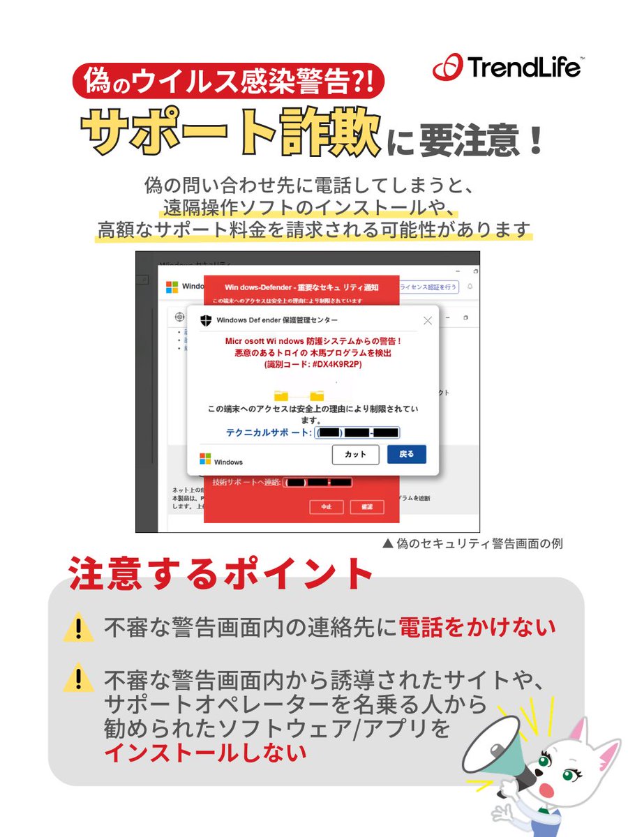 ともっち様　ご確認用ページ 注意喚起】 「ウイルス感染」 など偽の警告画面から偽のサポートへの