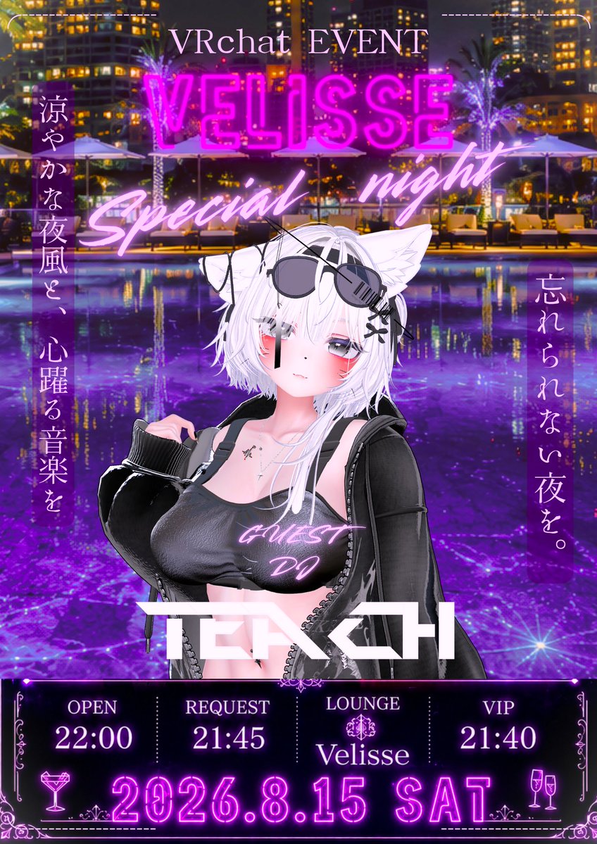 Velisse_vrc's tweet photo. ~ Velisse Summer Event ~　#VRCVLS 

夏だけの特別なVelisseへ。

夏仕様のキャストと、豪華ゲストDJが彩る一夜。

⟡ 8/15 (土)
⟡ 営業時間：22:00～23:30頃
⟡ 20分×3ローテーション

応募フォーム・リクイン先・VIP席応募は
リプ欄をご確認ください！ https://t.co/MgFixQ7dUc