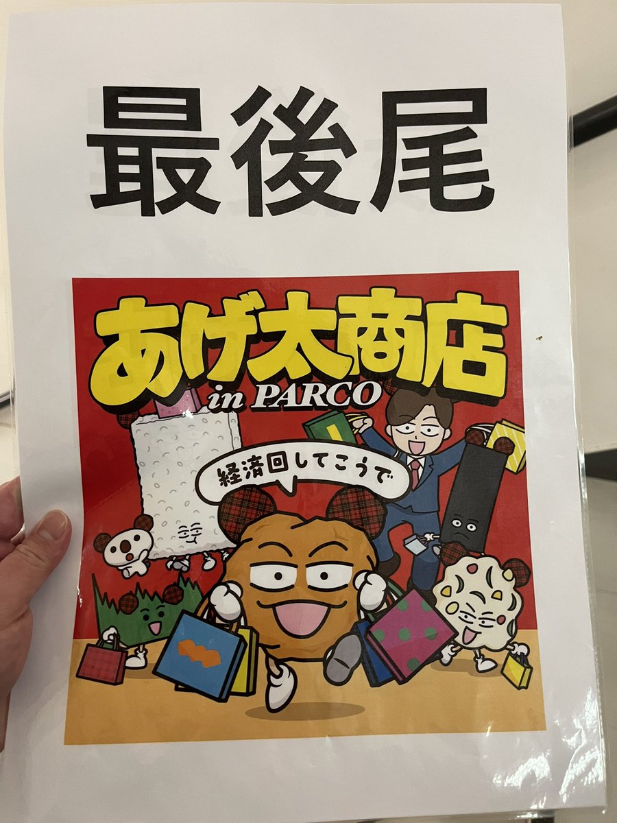 chamuchamuk's tweet photo. 自分たちで最後尾やるスタンスか https://t.co/EaRHMO9RJU