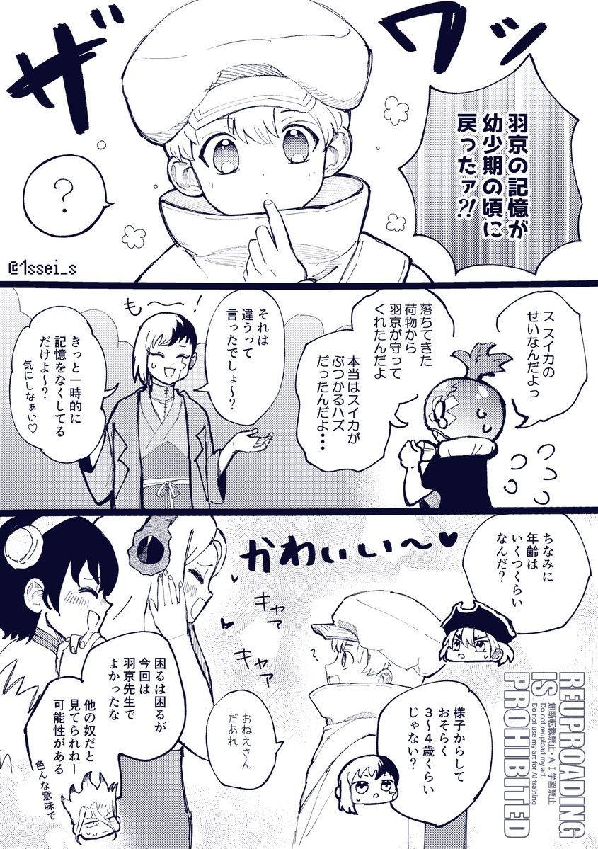 1ssei_s's tweet photo. 🏹くんが記憶喪失になるお話。
(1/3)

※一応🐉🏹
※女装あり https://t.co/GvPJET1lvp