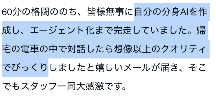 DeNA_fullswing's tweet photo. 「自分が会議に入っている間は、メンバーの相談が止まる」
マネージャーなら一度は経験したことがあるはずです。

DeNAが管理職向けに開いたAIワークショップは、自分の知識や判断のクセと語り口を覚えたAIをつくり、メンバーの相談相手になってもらうという発想。

しかし、本来はAIの使い方を学ぶ会のはずが、アンケートで83%が挙げた感想はこれ。
 
「自分の判断軸や暗黙知を言葉にする切り口が得られた」
 
AIに自分の考え方を教え込もうとすると、まず自分がそれを言葉にできていないと気づく。
管理職にとっては、そこがいちばんの収穫だったようです。
 
「このワークショップでつくった自分の分身AIと、帰宅の電車の中で対話したら想像以上のクオリティでびっくりした」という嬉しいメールもいただいたとのこと。

DeNA AI Linkメンバーによる、ワークショップのレポート記事です。
https://t.co/CxIwbYp3oY