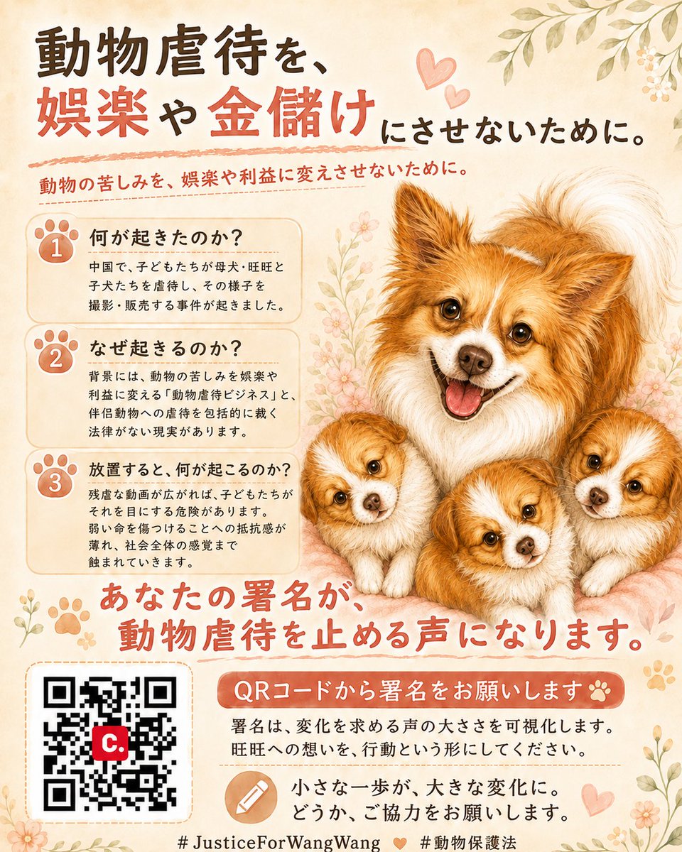 junx05's tweet photo. 私がこれまでポストしてる、
旺旺関連の画像ですが、
ご自由に使って下さい。

#JusticeForWangWang
#動物保護法
#動物虐待ビジネス撲滅
#旺旺 https://t.co/r1sUyv9A9r