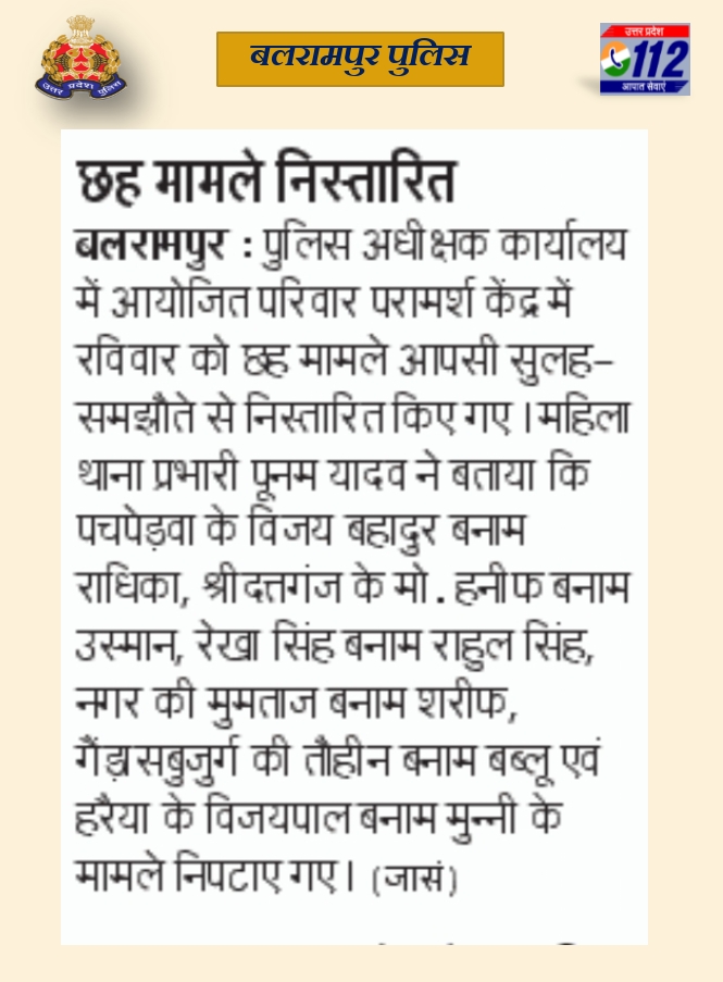 balrampurpolice's tweet photo. #Balrampurpolice
आज के अखबार में-
#UPPInNews
#BLRPoliceInNews
#uppolice https://t.co/YGNL4ukoZm