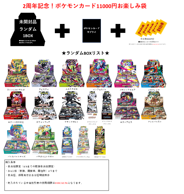 ポケモンカード OPEN2周年記念！お楽しみ袋 🎉当選者発表🎉 当選した方