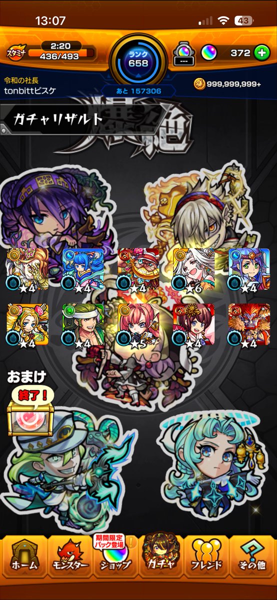 Mun_tab1saurus's tweet photo. チャレンジの10連目でいきなり限定出てガチ萎えしかけたら復活演出で神
#アゲインガチャ https://t.co/wzfubMiLEY
