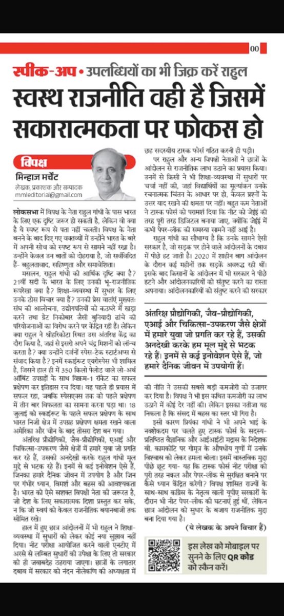 MinhazMerchant's tweet photo. So what exactly is Rahul Gandhi’s idea of India? Few, if any, know. Does he? My @DainikBhaskar op-ed. #reup https://t.co/3sDGogqPFr