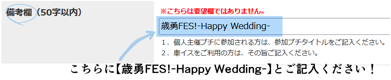 tsisfes's tweet photo. サークル申請の際、備考欄に弊ペーパーラリー企画名【歳勇FES!-Happy Wedding-】のご記入を推奨しております。申請情報変更期限日は8/11です。ぜひご記入をよろしくお願いします☆ https://t.co/7BJFIgaZ21