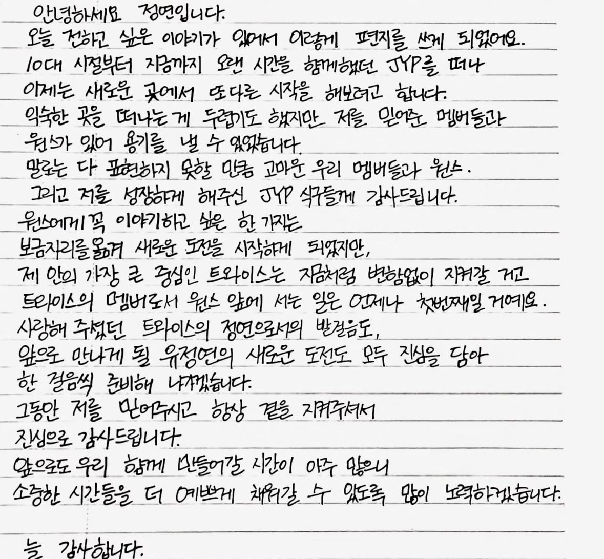 oncetwicebra's tweet photo. #JEONGYEON compartilhou uma carta em seu Instagram sobre sua saída da JYP.

"Olá, aqui é a Jeongyeon.

Depois de pensar muito sobre como expressar meus sentimentos, estou compartilhando esta carta com todos vocês.

A JYP tem sido minha segunda casa desde a minha adolescência; um lugar onde passei tanto tempo e criei tantas memórias preciosas.

Agora estou me preparando para começar um novo capítulo em um novo lugar.

Deixar um lugar que me é tão familiar foi difícil no início, mas consegui encontrar coragem graças às minhas integrantes e aos nossos ONCEs, que sempre acreditaram em mim.

Sou profundamente grata às minhas integrantes e aos ONCEs; as palavras não conseguem expressar completamente minha gratidão. Também sou muito grata à família JYP, que me ajudou a me tornar a pessoa que sou hoje.

A única coisa que realmente quero dizer aos ONCEs é que, mesmo que eu esteja seguindo para um novo capítulo para assumir novos desafios, TWICE, o centro da minha vida, permanecerá inalterado, exatamente como é agora.

Estar diante dos ONCEs como integrante do TWICE será sempre minha primeira prioridade.

Vou me preparar passo a passo, com todo o meu coração, tanto para minha jornada como Jeongyeon do TWICE, que vocês amaram tanto, quanto para os novos desafios que virão pela frente como Yoo Jeongyeon.

Agradeço do fundo do meu coração por acreditarem em mim e sempre permanecerem ao meu lado. Como ainda temos tanto tempo pela frente para criar novas memórias, vou me esforçar para preencher esses momentos de uma maneira ainda mais bonita com os ONCEs.

Obrigada, sempre."

#TWICE #트와이스 @JYPETWICE