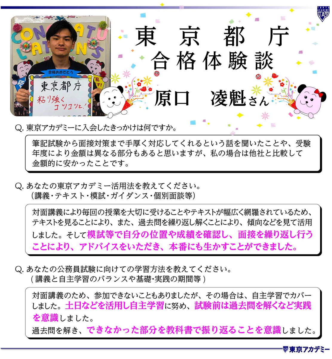 東京アカデミー公務員試験対策 on X: 