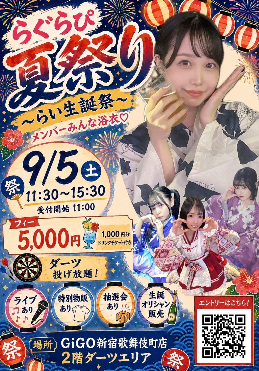 GiGOPOKER_SHIN's tweet photo. 🎉情報解禁🎉
9月5日(土)、GiGO POKER新宿 ダーツエリアにて 『らぐらぴ夏祭り～らい生誕祭～』を開催いたします🌻✨

盛りだくさんの内容で、らいの誕生日を一緒にお祝いしましょう🎂

🎪イベント内容
 🎤プチライブ：メンバー4人でオリジナル楽曲を披露！
 🎯プチダーツ交流戦：メンバーと一緒にダーツを楽しめます✨
📸交流会：楽しく会話＆チェキ会を実施📷
🎁お楽しみ抽選会：らぐらぴグッズや【本イベント限定アクキー】が当たる！
（※当日ドリンクチケット1,000円分を購入毎に抽選券1枚配布。買えば買うほど当選確率UP🔥）

🍾オリジナルシャンパンらい生誕オリシャン
→限定オリシャン（1個12,000円）の販売も決定！
確実にゲットしたい方は事前予約をお願いいたします✨

👇事前エントリー＆オリシャン事前予約はこちら
 https://t.co/QfOdu80aaS

皆様のご参加を心よりお待ちしております！
#らぐらぴ #らい生誕祭