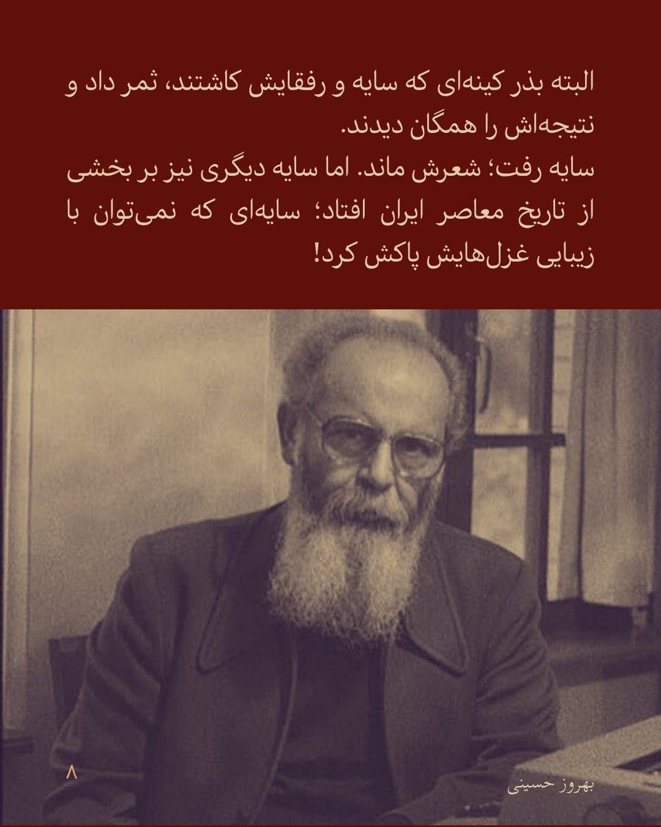 BehroozHos1989's tweet photo. سایه‌ای که ماند، کینه‌ای که ثمر داد

امروز سالروز درگذشت امیرهوشنگ ابتهاج، متخلص به سایه، است. او یکی از بزرگ‌ترین شعرای معاصر بود و غزل‌های درخشان و ماندگاری سرود.
سایه از شاگردان و مریدان شهریار بود و به گفته خودش، عصرها تا شب، هنگامی که شهریار مشغول چسباندن حقه وافور بود، به حضورش می‌رسید تا تلمذ کند.
ابتهاج در عمر طولانی‌اش هیچ‌گاه منظم کار نکرد. زمانی، به واسطه پسرعمویش، ابوالحسن ابتهاج، که رئیس سازمان برنامه بود، کاری به دست آورد، ولی بر سر کار درست حاضر نمی‌شد. زمانی هم که در رادیو مسئول شد، حضور مستمری نداشت. در گفت‌وگویی که با میلاد عظیمی با عنوان پیر پرنیان‌اندیش انجام داده ــ که صدالبته بیشتر مجیزنامه‌ای از طرف عظیمی است ــ مفصل به لاابالی‌گری خویش پرداخته و بدان مباهات کرده است!
او از توده‌ای‌های بنام و از رفقای مرتضی کیوان بود. زمانی که برنامه «گل‌های تازه» به وی سپرده شد، به دلیل تنگ‌نظری‌های ایدئولوژیکش و همچنین نداشتن سواد موسیقیایی و مدیریت ناسالم، باعث رنجش، قهر و قطع همکاری هنرمندان بسیاری با برنامه گل‌ها شد؛ از جمله فرهنگ شریف و اکبر گلپایگانی.
امیرهوشنگ در سال ۵۷، پس از ۱۷ شهریور، به همراه لطفی، شجریان و علیزاده از رادیو استعفا داد. به هنگام ورود آقای خمینی به ایران نیز شعری برای ایشان سرود، به این مضمون:
«در بگشایید
 شمع بیارید
 عود بسوزید
 پرده به یک‌سو زنید از رخ مهتاب
 شاید این از غبار راه رسیده
 آن سفری همنشین گمشده باشد.»
اگرچه ابتهاج تا لحظات آخر رژیم پهلوی از آن منتفع شد و در رادیو و تلویزیون پست گرفت و به قلع و قمع منتقدینش پرداخت، ولی انقلاب ۵۷ برایش به مثابه ضیافت و سورچرانی بود که به عیش و نوش در آن می‌پرداخت؛ و صدالبته بساط این عیش و نوش، حمله به گذشته و ستیز با غرب بود.
ابتهاج، در جهت برپا کردن هرچه باشکوه‌تر ضیافت انقلابی، پس از انقلاب به همراه شجریان و لطفی گروه چاووش را تأسیس نمود و برای انقلاب، با سرودن آثار گوناگون، سنگ تمام گذاشت. همچنین در دفاع از حکومت وقت میدان‌دار شد و سیاست‌های حزب توده را نعل به نعل پیش می‌برد. همین رفتار باعث اخراج او و به‌آذین، کسرایی، تنکابنی و برومند شد.
ولی ماه‌عسل وی با دولت انقلابی دیری نپایید و به دلیل حمایت از حزب توده دستگیر و روانه زندان شد. برای آزادی‌اش، شهریار پادرمیانی کرد و به رئیس‌جمهور وقت نامه نوشت.
پس از آزادی نیز، اگرچه دل‌شکسته بود، ولی همواره از سیاست‌های ضدغرب سیستم حاکم حمایت می‌نمود. اواخر عمرش، در گفت‌وگویی با مهرنامه، هنوز از شوروی سابق حمایت می‌کرد و در دفاع از سوسیالیسم گفت: «من به سلامت تئوریک سوسیالیسم باور دارم؛ هنوز باور دارم که هیچ راهی جز سوسیالیسم پیش پای بشر نیست!»
ابتهاج اگرچه شاعری فوق‌العاده بود، ولی فردی کین‌توز و مستبد نیز بود. بیژن فرهودی عنوان کرده که استاد گلپایگانی در صحبتی خصوصی به وی گفته است: «یکی از مهم‌ترین کسانی که پس از انقلاب در خانه‌نشینی‌اش تأثیرگذار بوده، سایه است!»
او هم از اندیشه چپ حمایت می‌کرد و هم در رژیم منبعث از انقلاب، مورد توجه رسانه‌ها بود. هرچقدر با حاکمیت انقلابی بر سر مهر بود، با رژیم پهلوی و مظاهر مدرنیته بر سر ستیز. زمانی که در همان رژیم مسئولیتی دولتی داشت و از بیت‌المال کشور ارتزاق می‌نمود، این‌چنین سرود:
«بشنو ای جلاد
 می‌رسد آخر
 روز دگرگون:
 روز کیفر
 روز کین‌خواهی
 روز بارآوردن این شوره‌زار خون
زیر این باران خونین
 سبز خواهد گشت بذر کین
 وین کویر خشک
 بارور خواهد شد از گل‌های نفرین.
آه، هنگامی که خون از خشم سرکش
 در تنور قلب‌ها می‌گیرد آتش
 برق سرنیزه چه ناچیز است!
 و خروش خلق
 هنگامی که می‌پیچد
 چون طنین رعد از آفاق تا آفاق
 چه دلاویز است!
بشنو ای جلاد!
 می‌خروشد خشم در شیپور
 می‌کوبد غضب بر طبل
 هر طرف سر می‌کشد عصیان
 و درون بستر خونین خشم خلق
 زاده می‌شود طوفان...»
البته بذر کینه‌ای که سایه و رفقایش کاشتند، ثمر داد و نتیجه‌اش را همگان دیدند.
سایه رفت؛ شعرش ماند. اما سایه دیگری نیز بر بخشی از تاریخ معاصر ایران افتاد؛ سایه‌ای که نمی‌توان با زیبایی غزل‌هایش پاکش کرد!