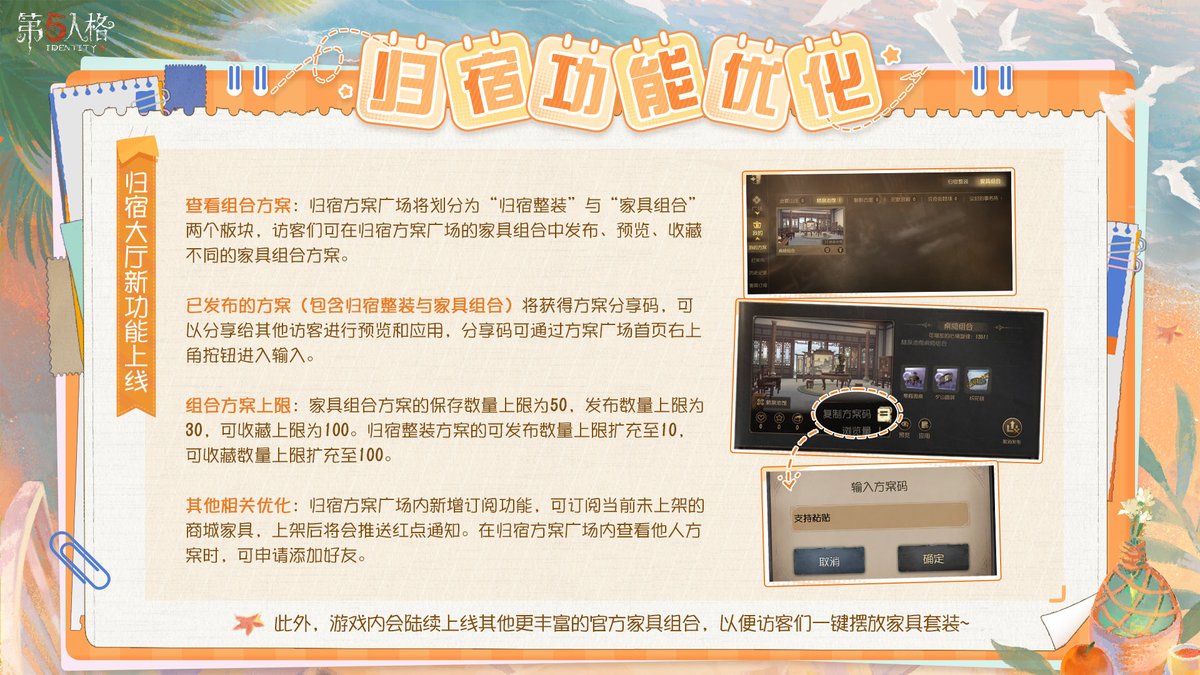 mori_identity's tweet photo. 【第五人格居館アプデ】（8/13～）

✦ イベント＆キャンペーン

・ログイン報酬：SSR家具「浮き泡の水遊び」x1、SR家具「風鈴のすだれ」x2
・タスク報酬：SSR音符x10、居館音符x2000
・居館ホール割引：霧の山荘、沈黙の宮殿、魅惑の古城、閉ざされた事務所（※エコー購入限定25%OFF）

✦ 居館システム新機能・最適化

・家具セット機能：複数家具の一括操作（移動・回転・削除）や、組み合わせの保存が可能に
・部分生成プラン：他人の居館プランから、一部の家具だけを選んで自分の居館に適用可能
・広場機能の拡張：「全体プラン」と「家具セット」カテゴリに分割。シェアコードによる共有・適用に対応
 
・上限の拡張：
➞ 家具セット：保存50 / 公開30 / お気に入り100
➞ 全体プラン：公開10 / お気に入り100

・その他：未実装ショップ家具の通知予約機能、広場からのフレンド申請機能を追加

✦ イベントショップ追加・復刻

・新規追加（居館BGM）：
➞ 椰風と波、オケアノスの航跡、The Lingering Scent

・復刻（チェイスBGM）：
➞ サバイバー：Pixel Peeker Polka、Movement Proposition
➞ ハンター：Brightly Fancy、Robo-Western

・復刻（居館BGM）