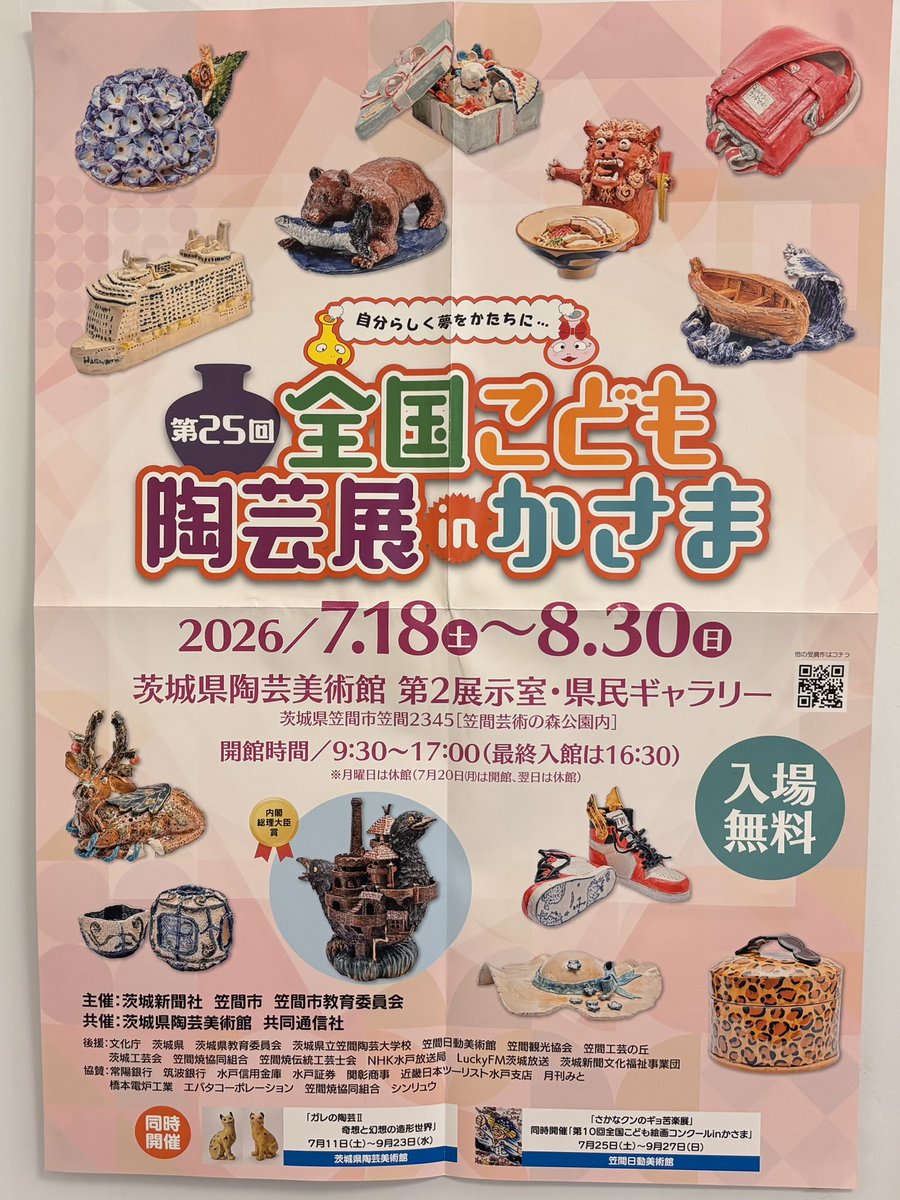 kunitachijk's tweet photo. 茨城県陶芸美術館にて開催中の『第25回全国こども陶芸展inかさま』

茨城県立笠間陶芸大学校長賞🏆を受賞した🎊
もぐら倶楽部のH君が、表彰式とろくろ体験参加の報告をしてくれました❣️

作品制作風景とあわせてブログにアップしました🎶
https://t.co/bf7bNcyjyb

#全国こども陶芸展inかさま
#笠間市 https://t.co/0OF4IEmT8z