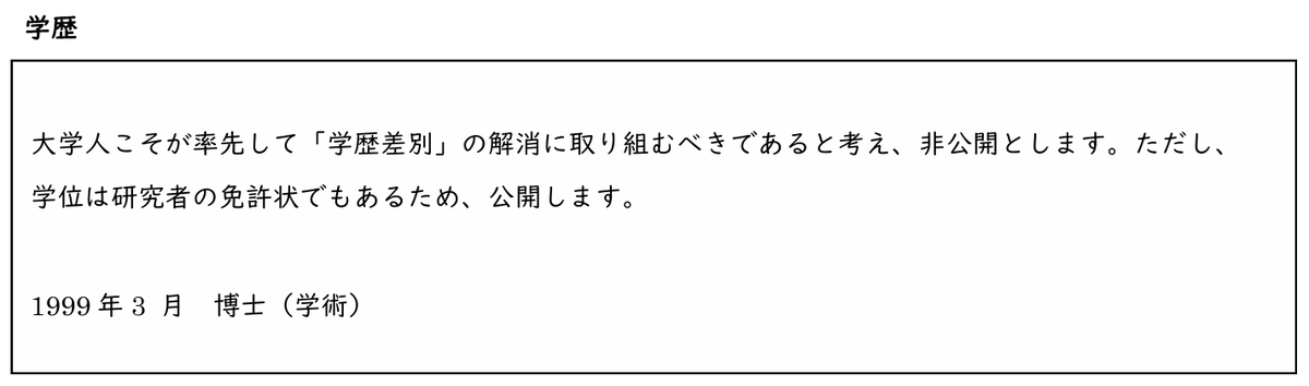 stkandtan's tweet photo. 学歴差別解消のため学歴を非公開としておきながら、公開していない人の学歴を要求するのはあまりにも一貫性が欠如しているのではないか。さらには無関係な性別や年齢まで求めて、これこそ差別的思考ではないのか？
https://t.co/o6XYrG5KVW https://t.co/2Sety9jfdq