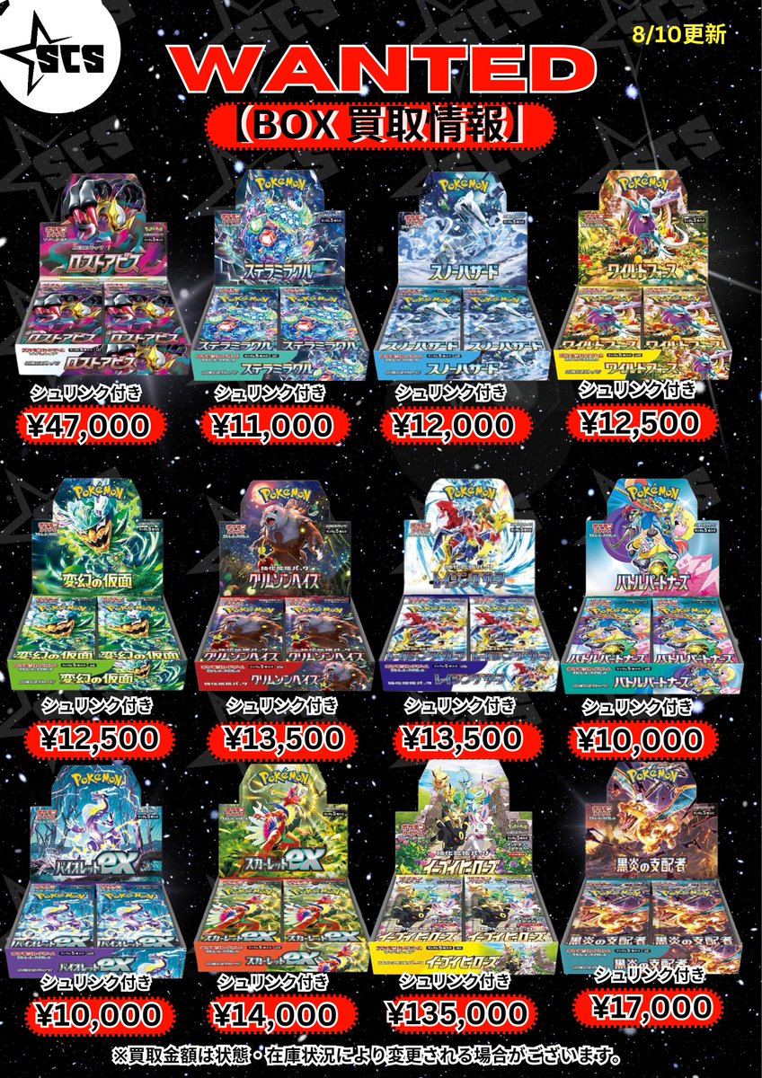 ポケモンカード未開封BOXの買取表を更新いたしました😊 アビスアイ