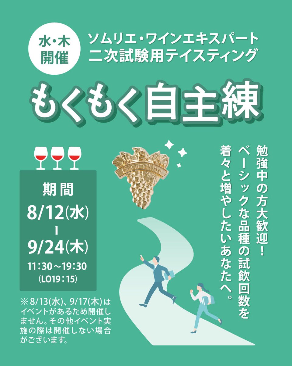 WMPARTYPARTY's tweet photo. 今年もやります！ソムリエ二次試験対策もくもく自主練！開催日はイベントのない水曜日と木曜日。ご注文は1杯からOK。生産国・品種・ヴィンテージ・アルコール度数の記載されたQRコードをお渡ししますので、ご自身のタイミングで答え合わせができます。スケジュールはツリーからご確認ください。 https://t.co/ljnbYiDMIo