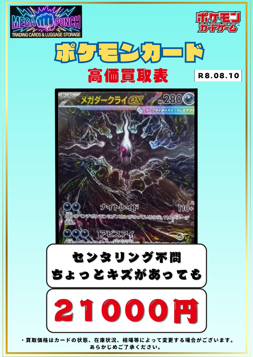 Card_MEGAPUNCH's tweet photo. ⚡️ポケカあんしん買取強化情報⚡️

こちら多少のキズならこの金額で買取いたします🤗

✅メガダークライex　SAR　
満額➡️25,000円🔥
ちょっとキズがあっても➡️21,000円🔥

その場で現金お渡しorお振込み👍
お待ちしております‼️

#ポケカ　
#ポケカ買取 https://t.co/RcPg1FCk2O