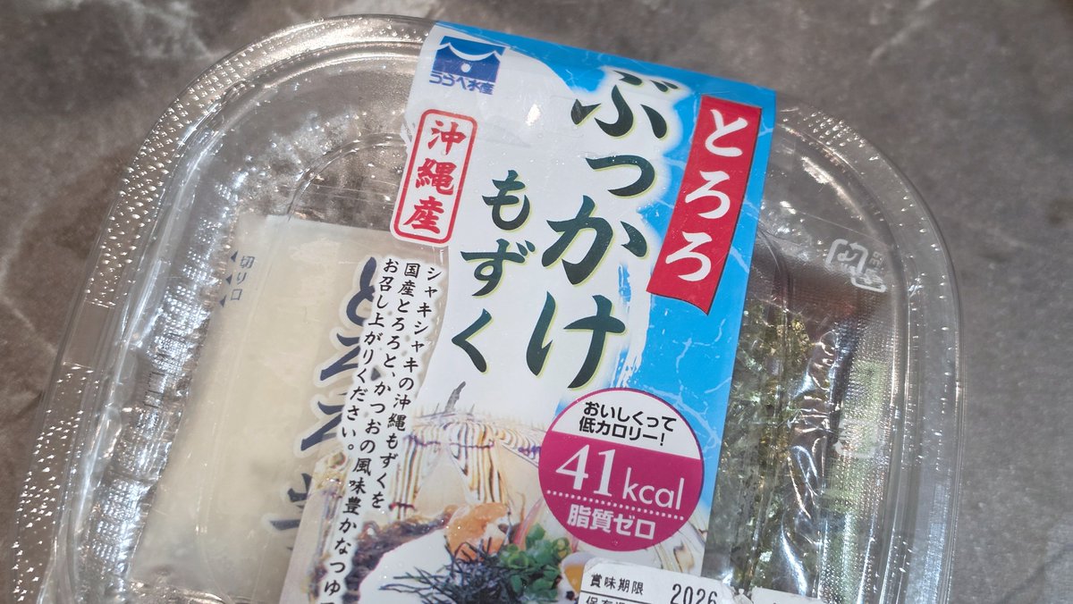 2022615_a's tweet photo. ローソンに売ってるぶっかけもずく旨い。
手軽に生もずく買えるの大変ありがたい。
旨い！！！ https://t.co/WohspX4umf