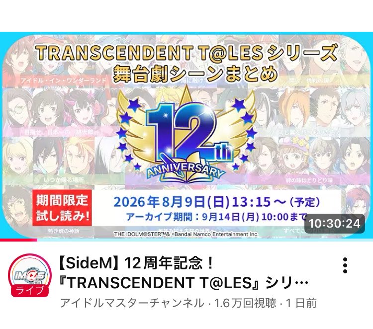 yuichi_31's tweet photo. みんなもお盆休みにSideMの「TRANSCENDENT T@LES」を見ようよ。10時間30分で見終わるから https://t.co/8yBr9BLTbZ