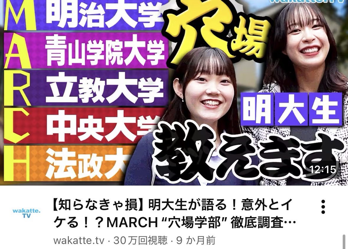 Ibuki__Haruno's tweet photo. wakatte TVの超絶駄目っぷりはもっと燃やした方が良さそうなので，燃料を投下しておきます

・「地理」や「〇〇語科」の意味を誤解している
・同じ大学の学部間に差があると思っている
・「世界」の大学と言いつつ英国も大陸欧州も中国もほぼ出さない
・他国の大学を強引に東大と比較する

過去例
↓ https://t.co/U2eB5BcR6i
