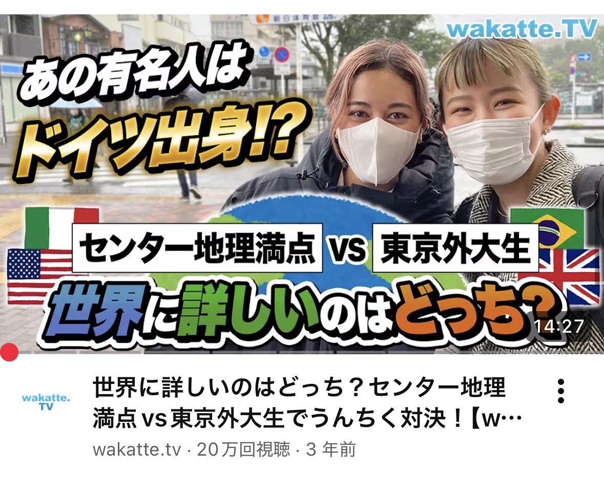 Ibuki__Haruno's tweet photo. wakatte TVの超絶駄目っぷりはもっと燃やした方が良さそうなので，燃料を投下しておきます

・「地理」や「〇〇語科」の意味を誤解している
・同じ大学の学部間に差があると思っている
・「世界」の大学と言いつつ英国も大陸欧州も中国もほぼ出さない
・他国の大学を強引に東大と比較する

過去例
↓ https://t.co/U2eB5BcR6i