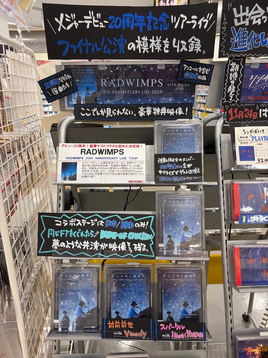 RADWIMPS 】 Blu-ray&DVD 「RADWIMPS 20th ANNIVERSARY LIVE TOUR