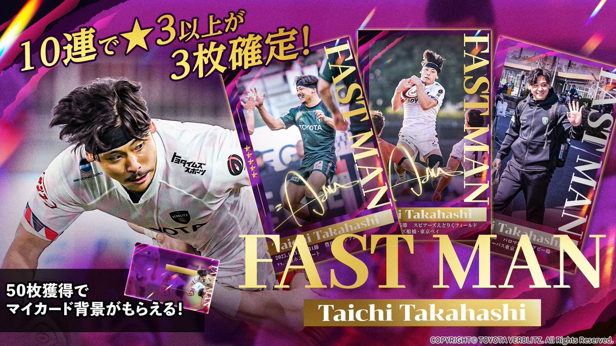 verblitztreca's tweet photo. ／
#ヴェルブリッツデジタルトレカ
FAST MAN-Taichi Takahashi-
販売開始📣
＼

攻守で存在感を放つ髙橋汰地選手の特別パック✨
力強いプレーと熱い闘志が詰まった厳選ショットを収録📸
髙橋選手の魅力あふれる一枚を集めよう🔥

ここからチェック👇
https://t.co/Knk25VLvR4

#toyotaverblitz https://t.co/y0sYyekSIN