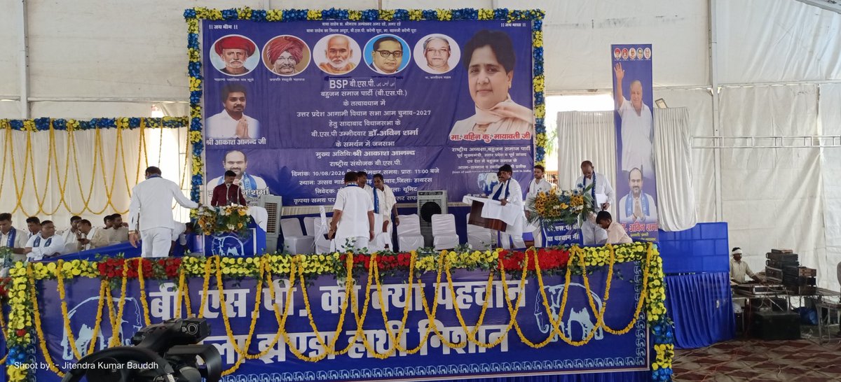 indiaonethink's tweet photo. बहुजन समाज पार्टी के राष्ट्रीय संयोजक मा. @AnandAkash_BSP का हाथरस के सादाबाद में विशाल कार्यकर्ता सम्मेलन की तैयारियां पूरी हो चुकी है 
आने से पहले पंडाल फुल

#बहन_जी_का_संदेश
#आकाश_आनंद_पहुंचाएंगे
#बहन_जी_का_संदेश https://t.co/3RofdeW1Vh