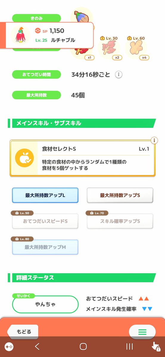 chellcy_abc12's tweet photo. リサーチランク70到達～🥳
初ルチャブルチャンスついてゲットできたけど残念

ルチャブルくんは色ちきたらよいかなー
ニュームーンデーのほうがサブレ使いたい
#ポケモンスリープ https://t.co/Rm5WYIDL7N
