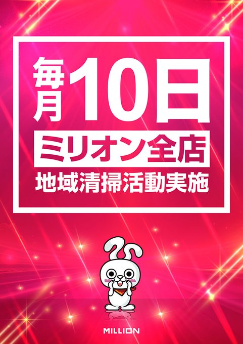 mn_nakayoshino's tweet photo. 毎月10日は清掃活動の日
小さな事かもしれませんが
積み重ねが大事ですね(*´ω｀*)
#ミリオン全店
#地域清掃活動実施 https://t.co/b5BQNvMRyd