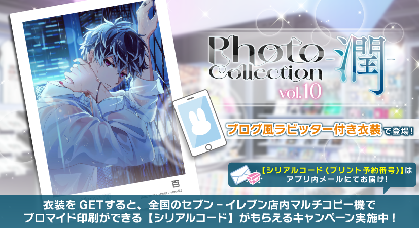 iD7Mng_Ogami's tweet photo. 【ゲーム情報】
『Photo Collection -潤- vol.10』特別オーディション開催中！
『コンテンツプリント』の購入に必要な【シリアルコード(プリント予約番号)】は、衣装入手後にアプリ内メールにてお届け！
ラビッターではブログ風にて、百くんから撮影の様子や感想が聞けちゃうかも…！
#アイナナ https://t.co/ByF70FvGaF