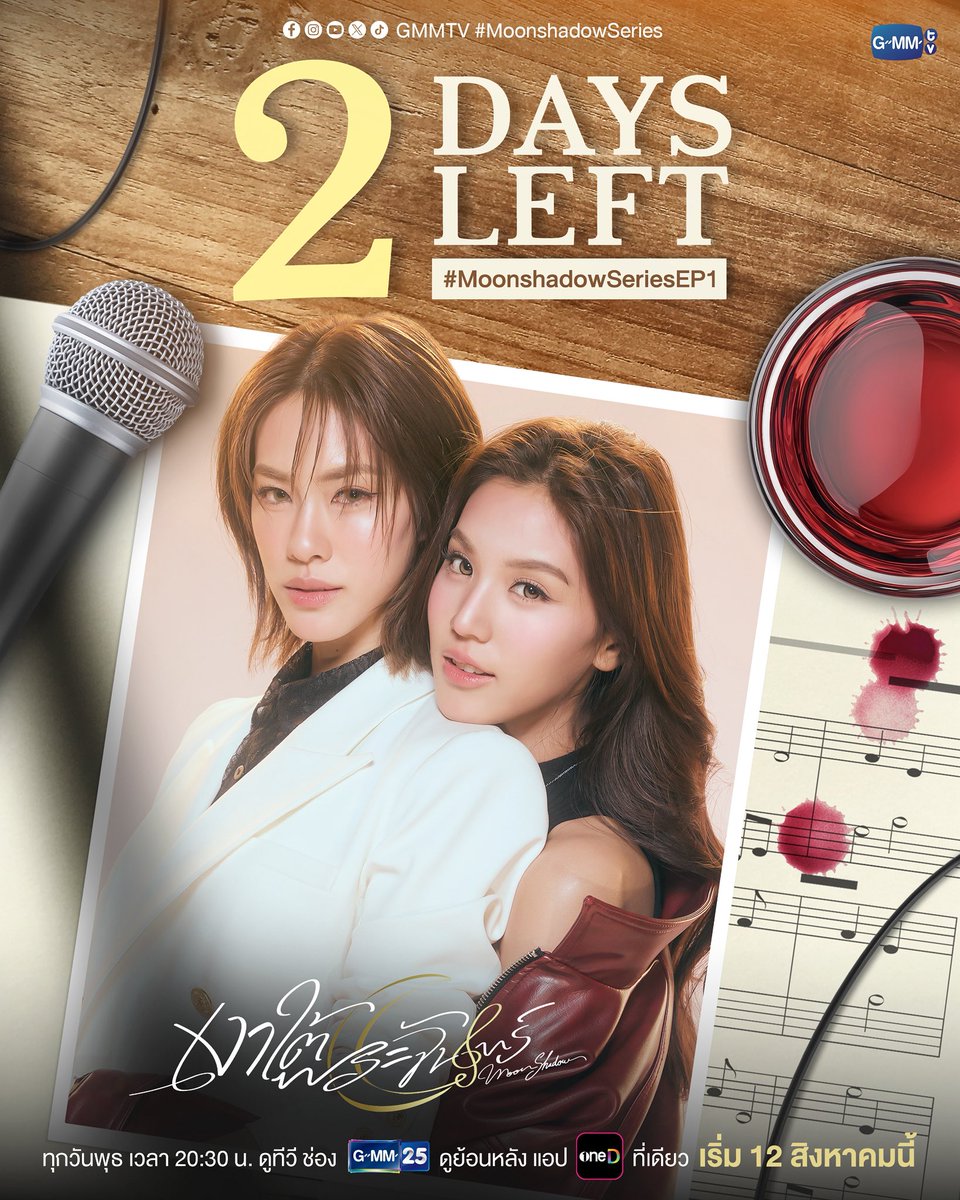 GMMTV's tweet photo. อีก 2 วัน รอเวลาพบกันใต้แสงจันทร์
#MoonshadowSeries

Official Trailer : https://t.co/fKbmbIU56Y

“เงาใต้พระจันทร์ Moonshadow” 🌙🎼
ทุกวันพุธ เวลา 20:30 น. ดูทีวี ช่อง GMM25
ดูย้อนหลัง แอป oneD ที่เดียว เวลา 21:30 น.
���ริ่ม 12 สิงหาคมนี้
#GMMTV
@emiamily @beonnnie https://t.co/D1aAWBCREU
