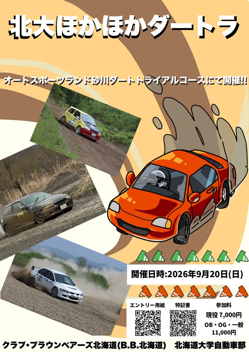 bb_hokkaido's tweet photo. 北大ほかほかダートラのポスターが完成しました！！

https://t.co/eeY5tjxVdw

皆様のご参加お待ちしております！ https://t.co/Ixg6gyMZp8