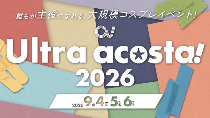 Uacosta_JP's tweet photo. ✨情報更新✨
【Ultra acosta!2026】
誰もが主役になれる、大規模コスプレイベント！
9月4日(金)・5日(土)・6日(日)開催

5、6日のチケット共に残りわずか💨
https://t.co/fqeNrfHnvR

🔽チケット発売日はツリーをご確認ください
#Uアコスタ 
#Uアコスタ2026 https://t.co/wvRA4OTuQe