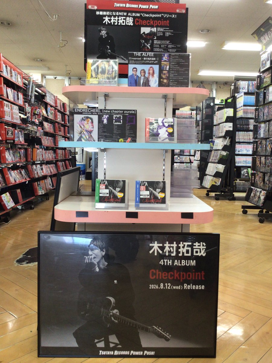 TSUTAYA_kuwana's tweet photo. 8/12リリース商品💿
本日入荷してます!

#木村拓哉　『Checkpoint』
#ENDRECHERI 『new chapter purple』
#THEALFEE『Crossroad -愛の免許返納-』

ご来店お待ちしております！ https://t.co/Tn9DkNhRMY