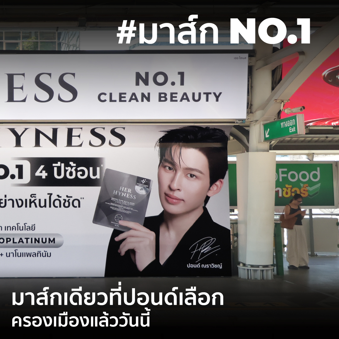 HerHynessBeauty's tweet photo. มาส์กเดียวที่ปอนด์เลือก ครองเมืองแล้ววันนี้! 🖤✨
เจอมาส์ก Her Hyness พร้อมท่านปอนด์ ณราวิชญ์  ทั่วกรุงเทพ!
ตามจุดต่าง ๆ ใจกลางเมืองและสถานี BTS ได้เลยยยย🚆☁️

ใครอยู่แถวไหน หรือไปเดินเล่นแล้วเจอท่านปอนด์
อย่าลืมถ่ายรูปมาอวดกันน้าาา 📸

📍แจกพิกัดเจอท่านปอนด์และมาส์ก Her Hyness
- BTS สายสีเขียว (ตลอดสายสุขุมวิท & สีลม)🚆💚
มีทั้งบนสถานีและในขบวนรถไฟเลยน้า

ผ่านสถานีไหนหรือเจอท่านปอนด์ที่จุดไหน ก็อย่าลืมแวะถ่ายรูปกับท่านปอนด์กันนะคะ 🖤
ใครเจอก่อนช่วยมาแจกพิกัด หรือแท็กมาอวดกันหน่อยนะค้าา! 🥹✨

#HerHyness #No1CleanBeauty #HerHynessมาส์กเดียวที่ปอนด์เลือก #PondNaravit #HerHynessxPond
