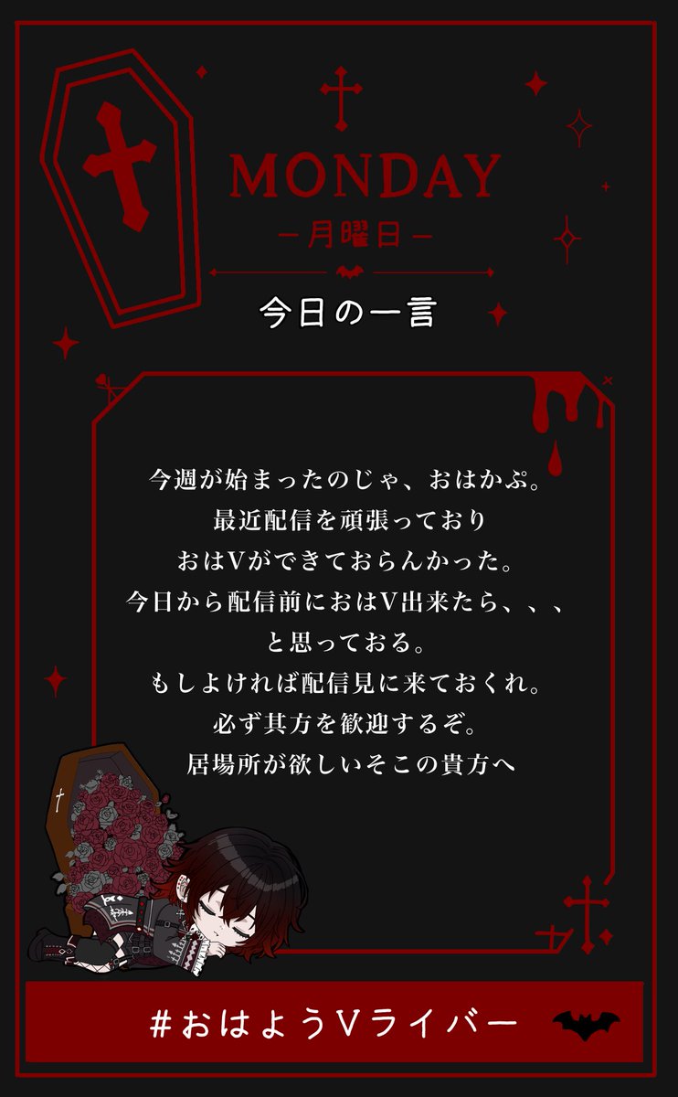 hitugidenemuru's tweet photo. ⚰️🦇🥀⋆

#おはようＶライバー https://t.co/djCIMhqhIk