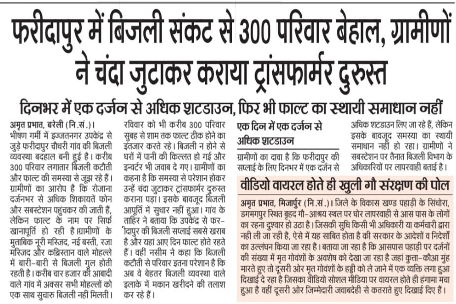 SaddamBegJourno's tweet photo. बरेली -
इज्जतनगर सबस्टेशन के फरीदापुर में बिजली संकट से करीब 4 हजार की आबादी बेहाल है। गर्मी में जनता परेशान है, लेकिन सबस्टेशन के जिम्मेदार अधिकारी बेखबर हैं। जनता पसीने में तर-बतर है और साहब एसी में आराम फरमा रहे हैं?
@MVVNLHQ @MVVNLmd @UPPCLLKO @CEBareilly1 @AKSharmaOffice https://t.co/R5B48ZSgfX