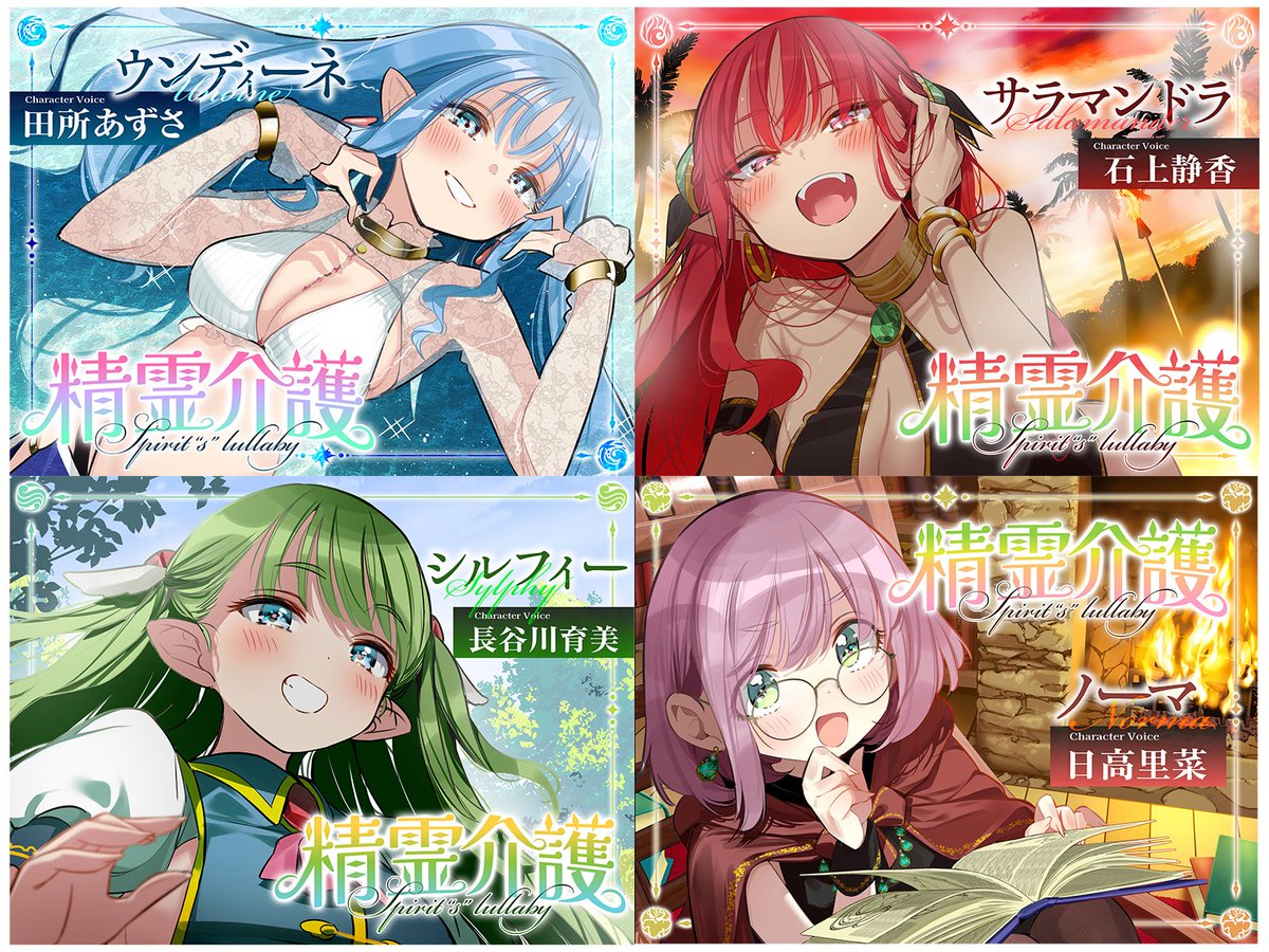 Bitgrooovelab's tweet photo. ノーマ編 CV.日高里菜
20％offは8/22（土）まで！
︶∨︶︶︶︶︶︶︶︶︶︶
精霊介護~Spirit“s” lullaby~
＼🌟四精霊 好評発売中！🧚／
https://t.co/mktIN5Kmhs

\\🪈楽器奏者の皆様をご紹介🎻//
.˚⊹⁺‧┈┈┈┈┈┈┈┈┈┈‧⁺ ⊹˚. 
❤️‍🔥火の精霊[violin🎻] 岡本侑里子さん
https://t.co/f8oHE9ywtz

💚風の精霊[flute🪈] 林愛実さん
https://t.co/484Wkph0gx

🤎土の精霊[cello🎻] 岡本梨紗子さん
https://t.co/onjKWcPBcF

🤎土の精霊[viola🎻] 青柳萌さん
https://t.co/Zlc2arpHnK