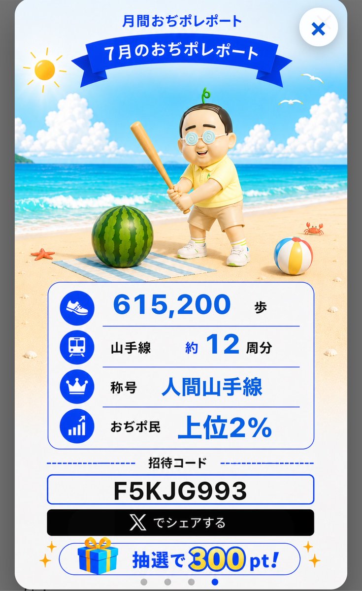 ku_thia06's tweet photo. 先月は615,200歩、山手線12周分歩きました！

🔽おぢポを始めて330ptをもらう🔽
https://t.co/ytc2nwbLvd

招待コード：F5KJG993

#7月おぢポくじ https://t.co/0lC2cJZ11Y