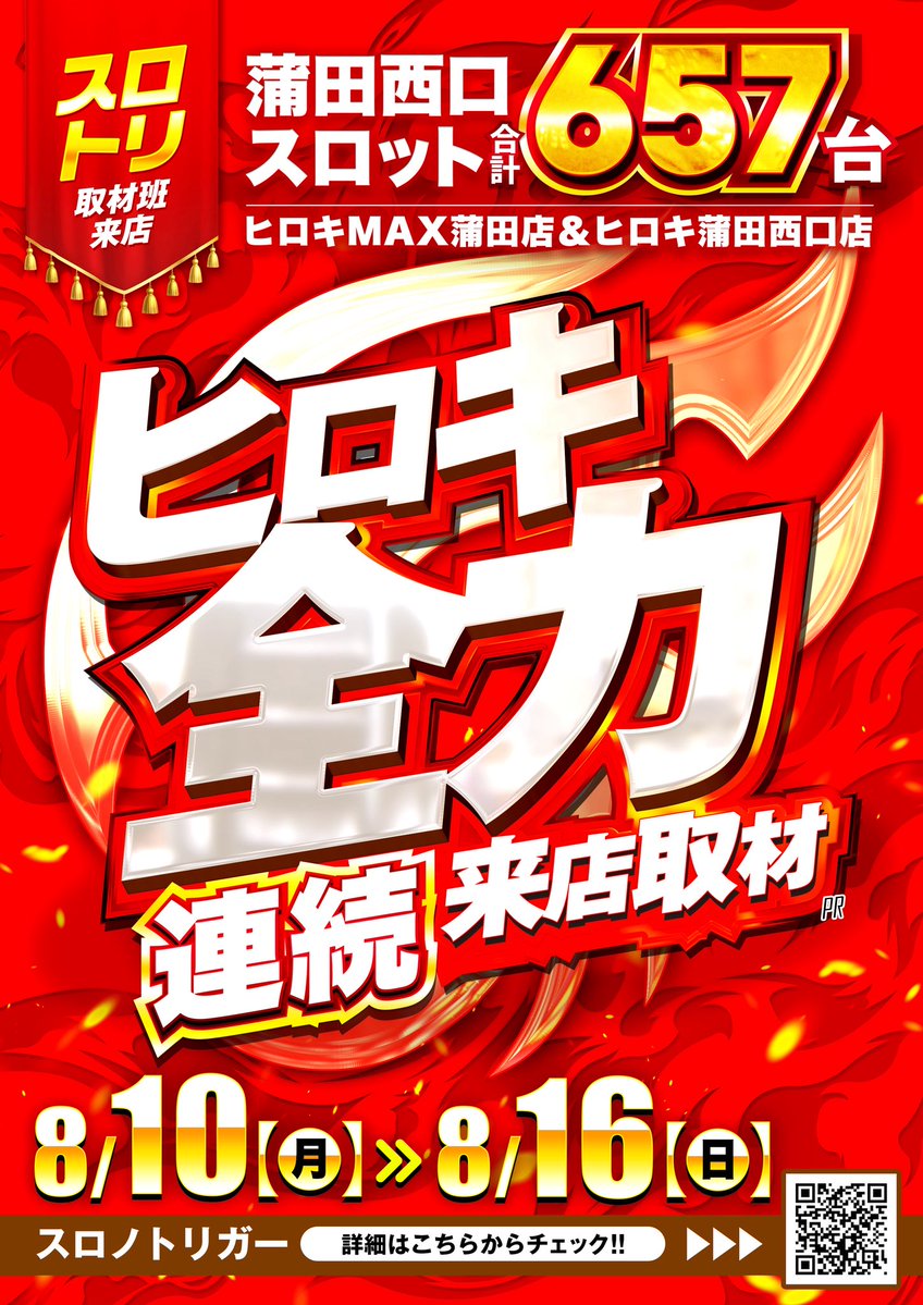 宮崎県引き取り限定 全12台 まとめ売り! バラ売り可 5号機 スマスロ こんにちは、無名です🫠 今日からヒロキ全力連続来店取材です！ 今日